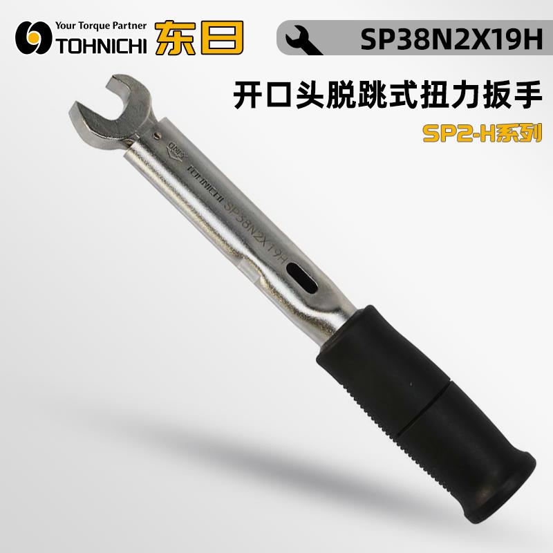 TOHNICHI东日脱跳式扭力扳手SP38N2X19H