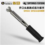 日本 TOHNICHI东日扭力扳手SP19N2-1X10N