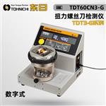 TOHNICHI东日扭力螺丝刀检测仪TDT3-G系列