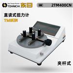 日本 TOHNICHI东日直读式扭力计TM系列
