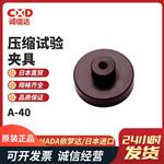 日本 IMADA依梦达压缩试验夹具A-40