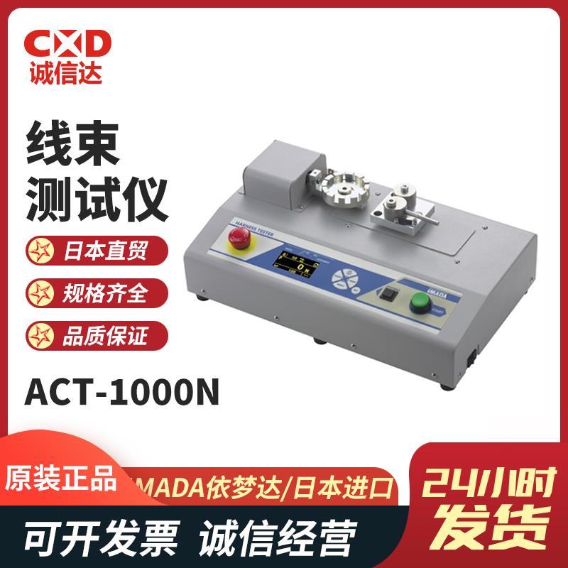 日本 IMADA依梦达线束测试仪ACT-1000N