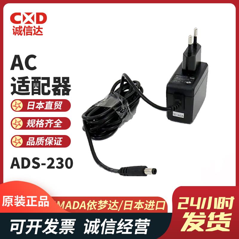 日本 IMADA依梦达AC适配器ADS-230