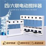 JJ六联多头电动搅拌水浴锅