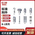 日本 IMADA依梦达标准附件B-1系列