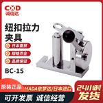 日本 IMADA依梦达纽扣拉力夹具BC-15