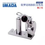 日本 IMADA依梦达纽扣拉力夹具BC-15
