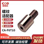 日本 IMADA依梦达螺纹适配器CA-F6T10