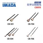 日本 IMADA依梦达数据线CB系列