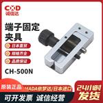 日本 IMADA依梦达端子固定夹具CH-500N