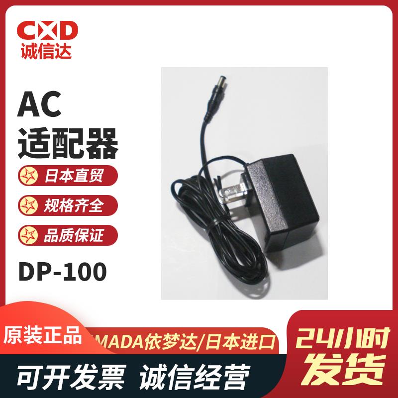日本 IMADA依梦达AC适配器DP-100