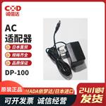 日本 IMADA依梦达AC适配器DP-100