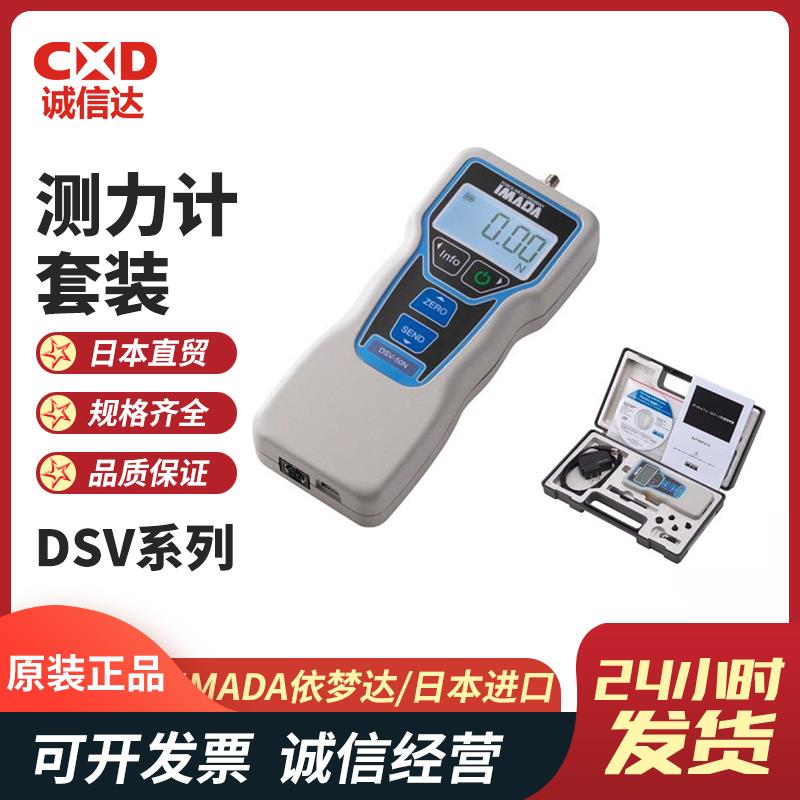 日本 IMADA依梦达测力计套装DSV系列