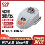 日本 IMADA依梦达螺帽测试仪DTXS A-10N-ST