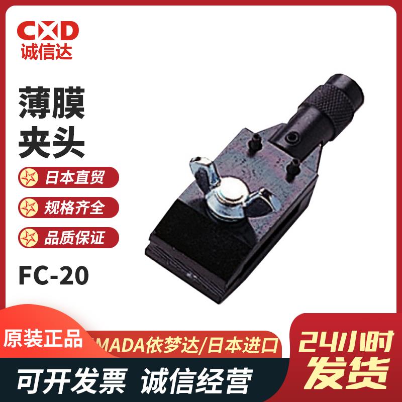 日本 IMADA依梦达薄膜夹头FC-20