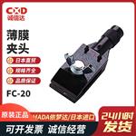日本 IMADA依梦达薄膜夹头FC-20