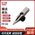 日本 IMADA依梦达细点夹头FP-50