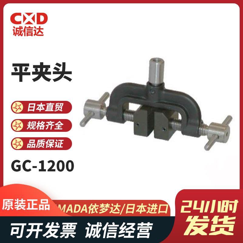 日本 IMADA依梦达平夹头GC-1200