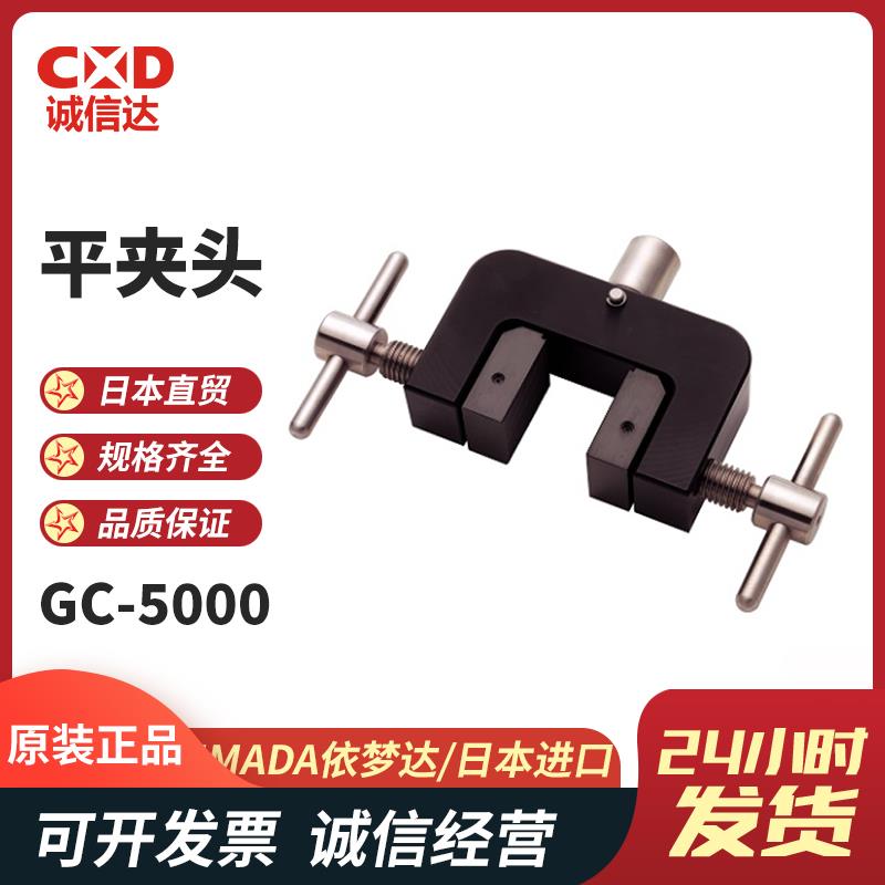 日本 IMADA依梦达平夹头GC-5000