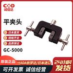日本 IMADA依梦达平夹头GC-5000