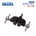 日本 IMADA依梦达平夹头GC-1100