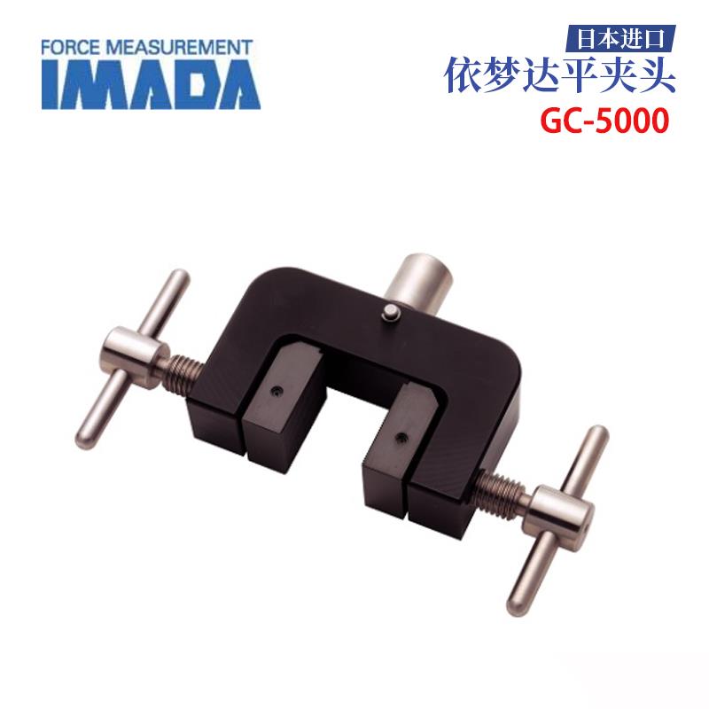 日本 IMADA依梦达平夹头GC-5000