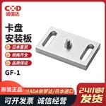 日本 IMADA依梦达卡盘安装板GF-1
