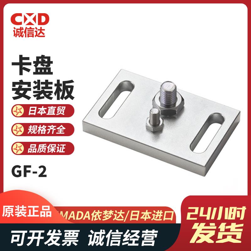 日本 IMADA依梦达卡盘安装板GF-2