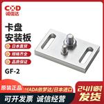 日本 IMADA依梦达卡盘安装板GF-2