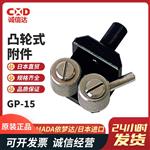 日本 IMADA依梦达凸轮式附件GP-15