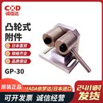 日本 IMADA依梦达凸轮式附件GP-30