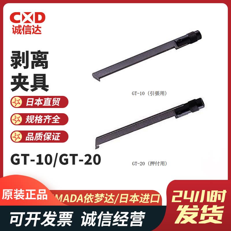 日本 IMADA依梦达剥离夹具GT-10/GT-20 