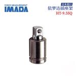 日本 IMADA依梦达插座架HT-9.5SQ