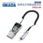 日本 IMADA依梦达数显扭力计HTGA-5N