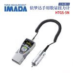 日本 IMADA依梦达数显扭力计HTGS-5N