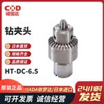 日本 IMADA依梦达钻夹头HT-DC-6.5