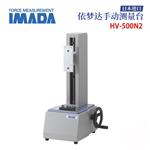 日本 IMADA依梦达手动测试台HV-500N2