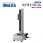 日本 IMADA依梦达手动测试台HV-1000N