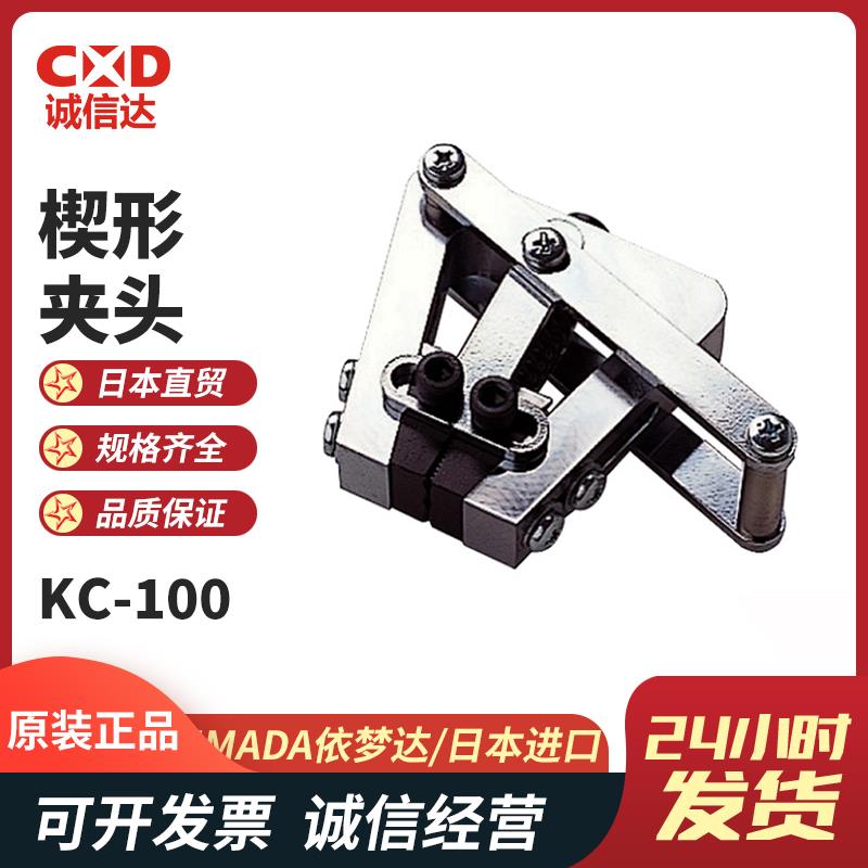 日本 IMADA依梦达楔形夹头KC-100