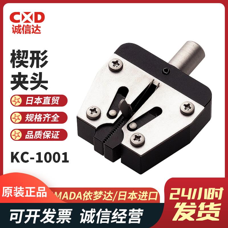 日本 IMADA依梦达楔形夹头KC-1001