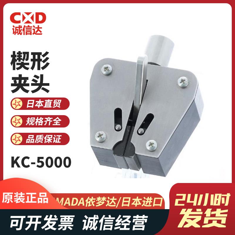 日本 IMADA依梦达楔形夹头KC-5000