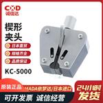日本 IMADA依梦达楔形夹头KC-5000