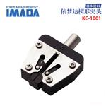 日本 IMADA依梦达楔形夹头KC-1001
