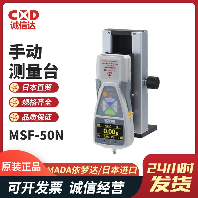 日本 IMADA依梦达手动测量台MSF-50N