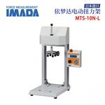 日本 IMADA依梦达电动扭力架MTS-10N-L