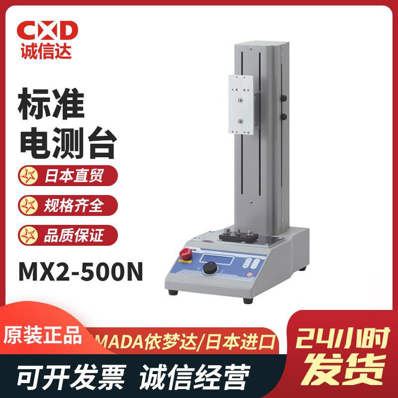 日本 IMADA依梦达标准电测台MX2-500N