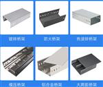 防火槽式电缆桥架镀锌/铝合金桥架室内外线槽线盒工程布线支架