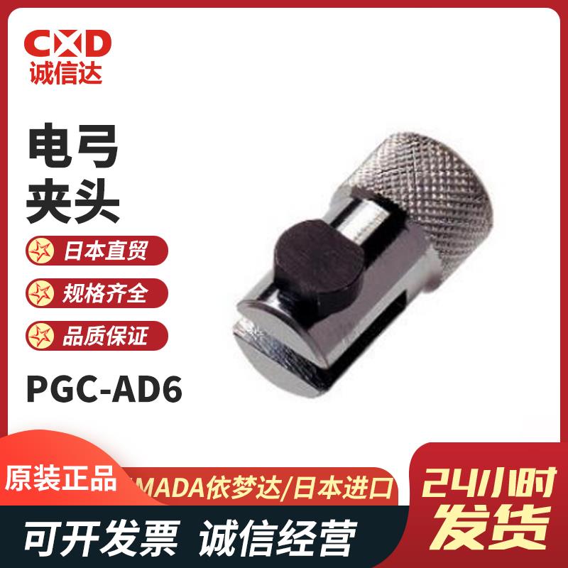 日本 IMADA依梦达电弓夹头PGC-AD6