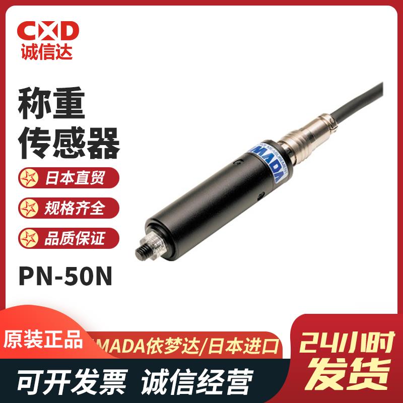 日本 IMADA依梦达称重传感器PN-50N