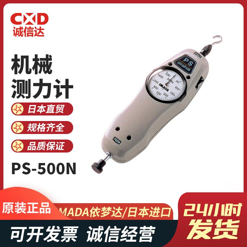 日本 IMADA依梦达机械测力计PS-500N